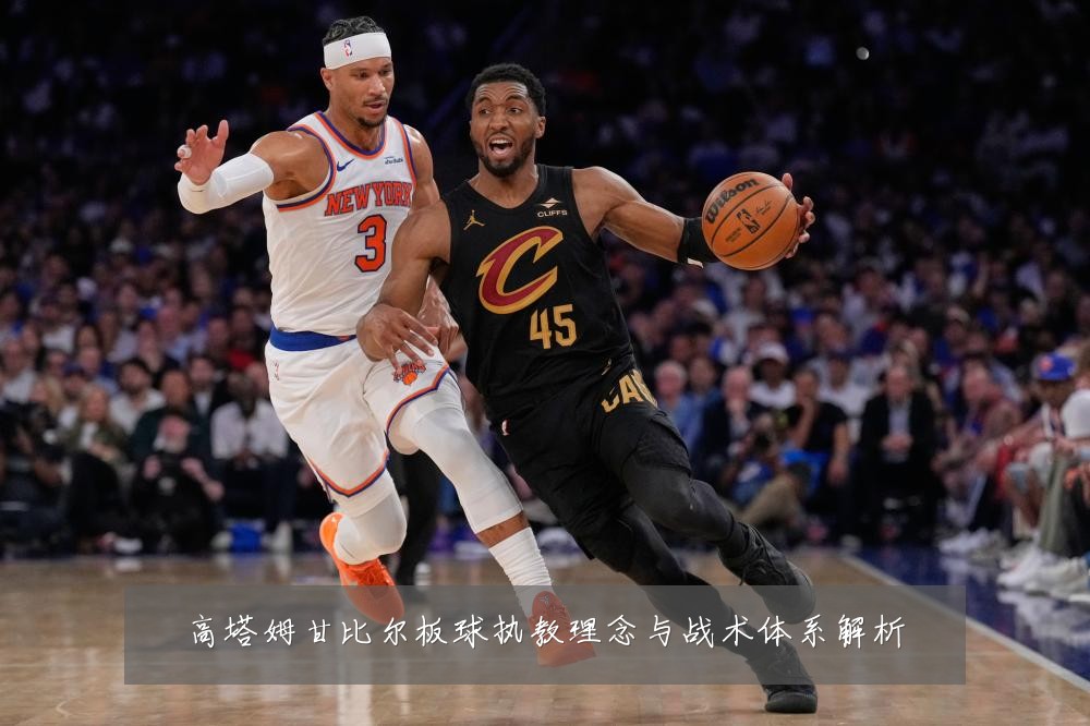 高塔姆甘比尔板球执教理念与战术体系解析
